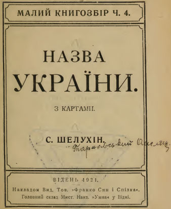 Титульна сторінка праці Назва України