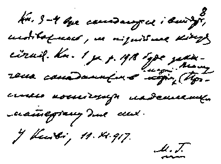 Почерк Грушевського