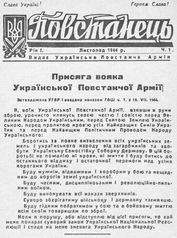 Присяга вояка Української Повстанчої Армії