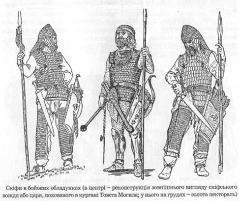 Скіфські воїни