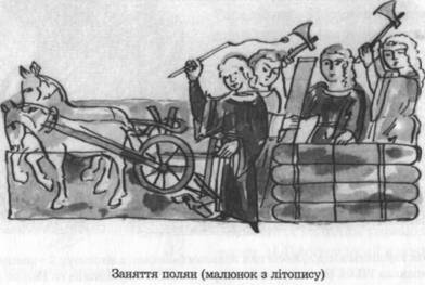 Заняття полян