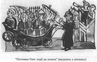 Лодії Олега