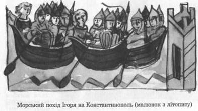 Похід Ігоря