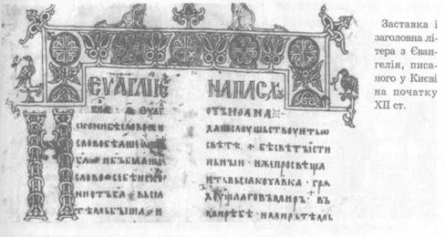 Сторінка з Київського Євангілія