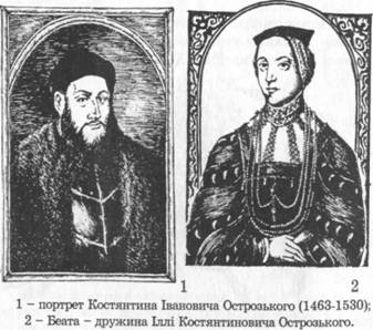 Портрет острозького та його доужини
