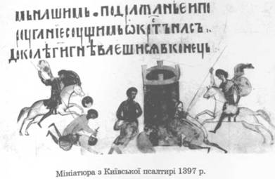 Мініатюра з київської псалтарії