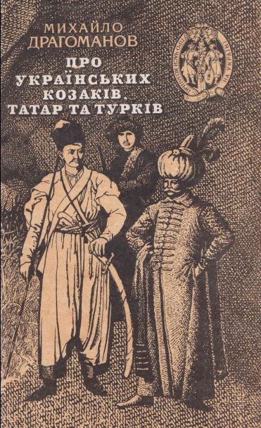 Обкладинка праці Драгоманова